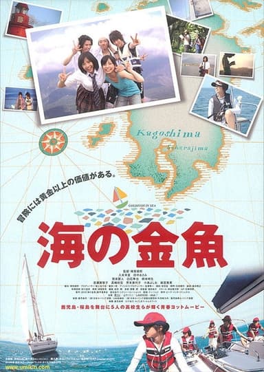 Goldfish in Sea poster