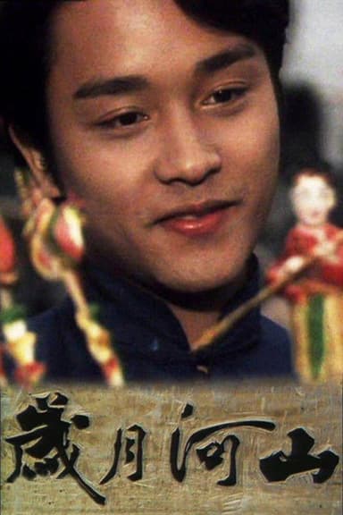 Heritage: The Young Concubine poster