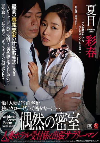 A Coincidental Meeting A Married Woman Hotel Receptionist And A Business Man On A Business Trip Iroha Natsume poster
