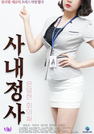 In-house Affairs Secret Meeting Room poster