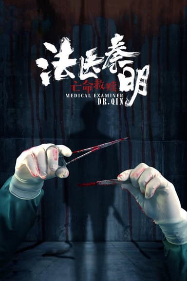 Medical Examiner Dr. Qin poster