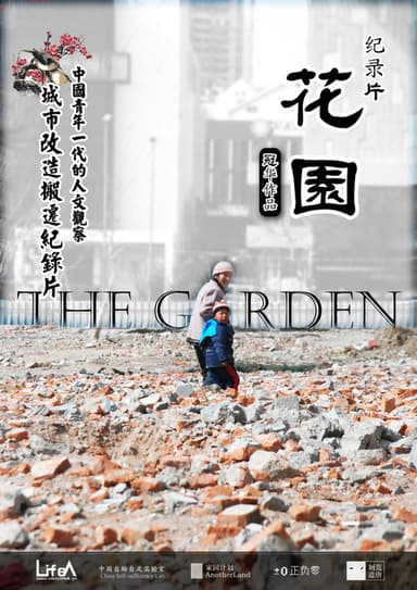 The Garden poster
