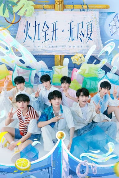 时代少年团火力全开·无尽夏演唱会 poster