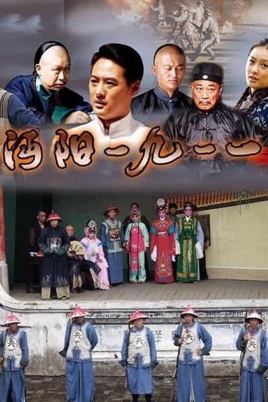 Mianyang City in1911 poster