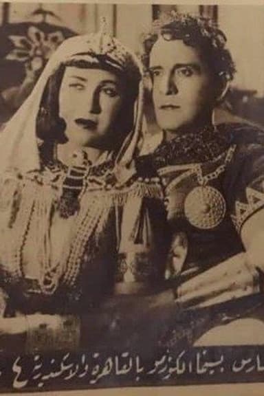 Cleopatra poster