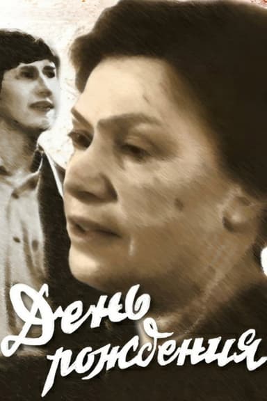 Birthday poster