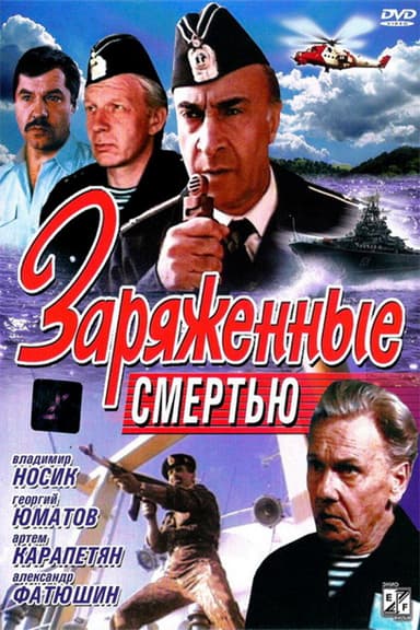 Loaded with Death poster