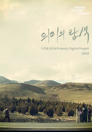 Searching for Meaning: Jeonju Digital Project poster