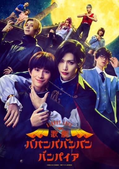 Bloody Love Kageki Baban Baban Ban Vampire poster