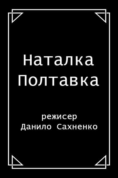 Natalka Poltavka poster