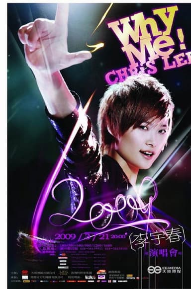 李宇春Why Me我的巡演广州站 poster