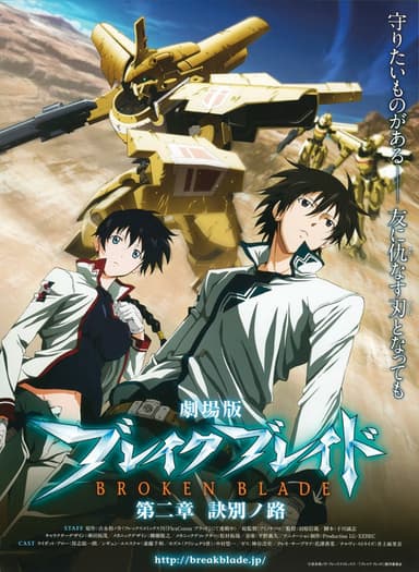 Broken Blade: The Path of Separation poster