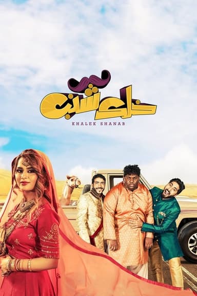 Kalek Shanab poster