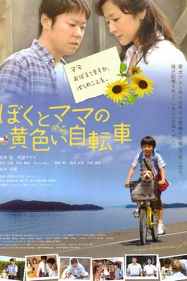 Boku to Mama No Kiiroi Jitensha poster