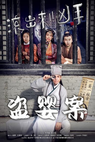 Come On Murderer: The Stolen Children poster