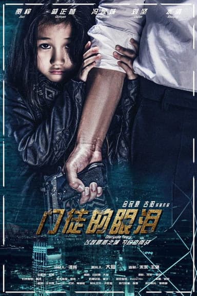 Tears of a Disciple poster
