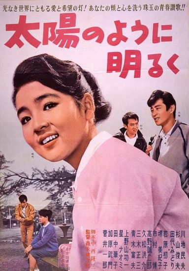Taiyō no yō ni akaruku poster