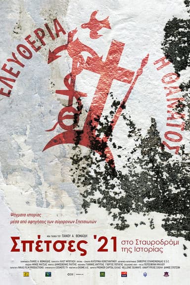 Spetses ’21, History Crossroad poster