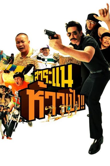 Saranair: The Movie poster