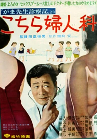 Women's Doctor poster