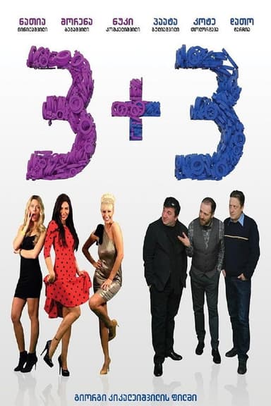 3+3 poster