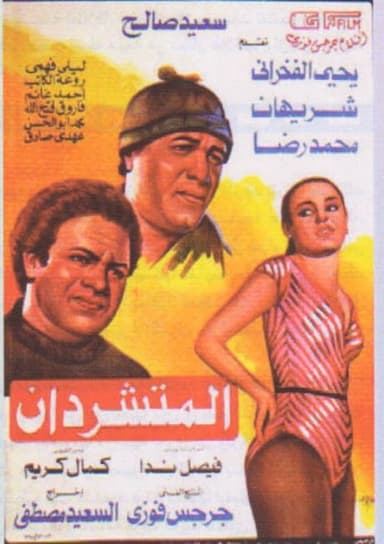 The Two Hobos poster