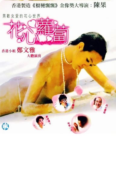 Playboy Doctor poster