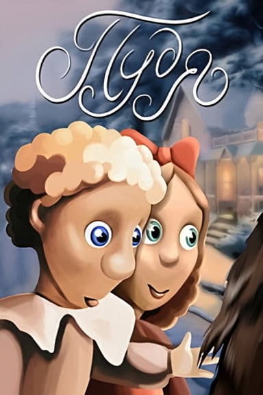 Pudya poster