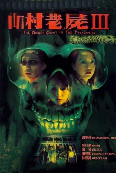 A Wicked Ghost III: The Possession poster