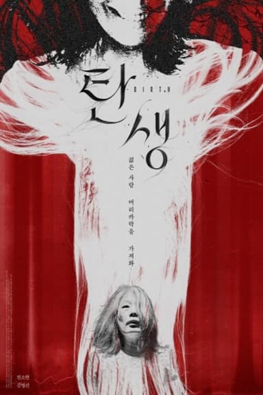 Birth poster