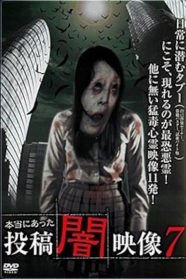 Honto ni Atta: Toko Yami Eizo 7 poster