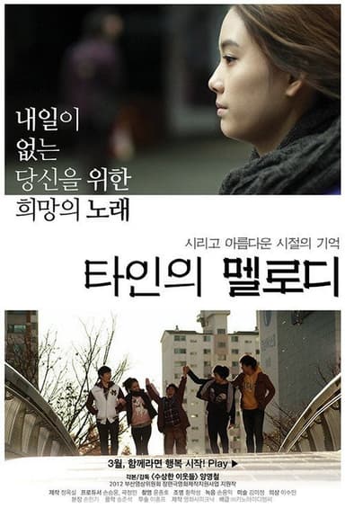 A Melody of Stranger poster