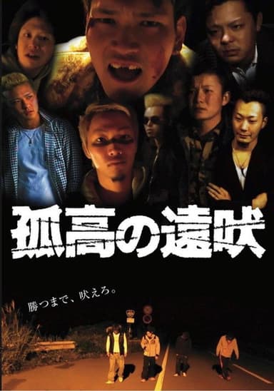Kamikaze Cowboy poster