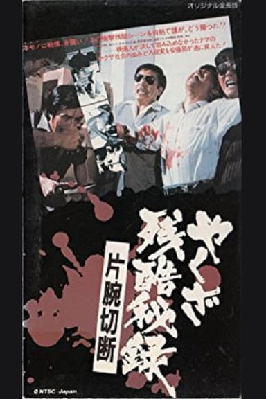 Yakuza Cruel Secret Amputation Of An Arm poster