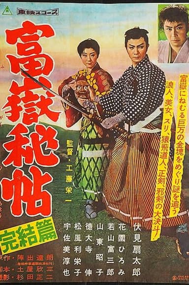 Secrets of Fuji 2 poster