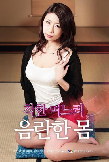 Good Daughter-in-law: Obscene Body poster