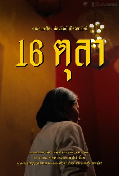 16 ตุลา  October 16 poster