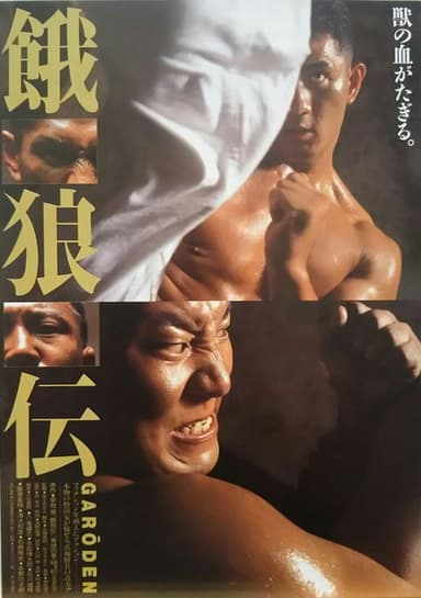 Garōden poster