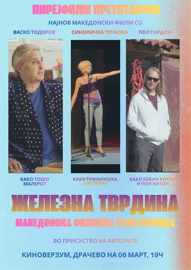 Demir Hisar - My Macedonian Film Workshop poster