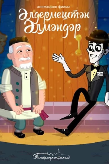 Almandar of Aldermysh poster