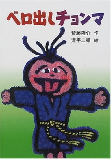 Chonma Sticks His Tongue Out poster