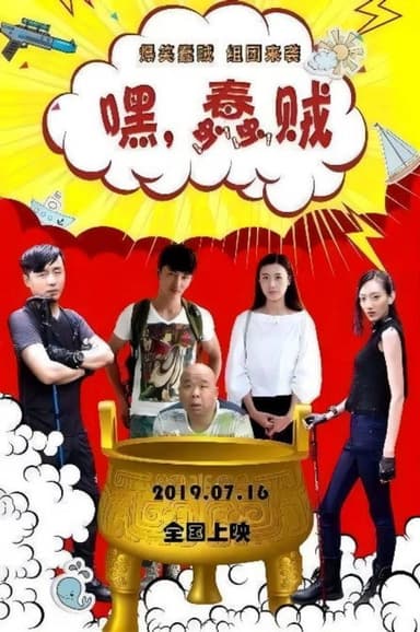 Hey Stupid Thief poster