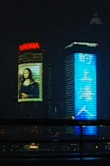 Nightfall in Shanghai poster