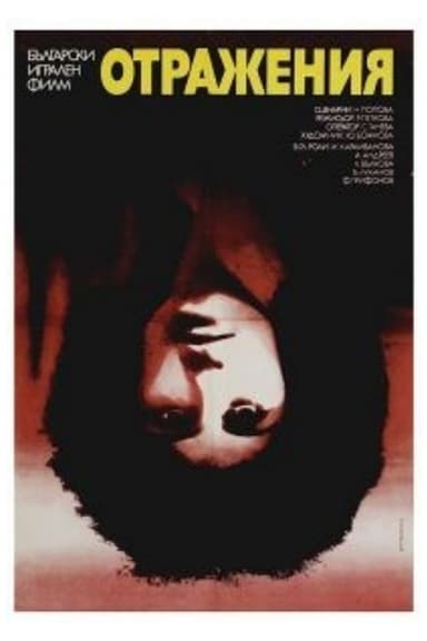 Reflections poster