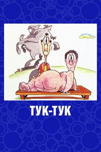 Knock-Knock poster