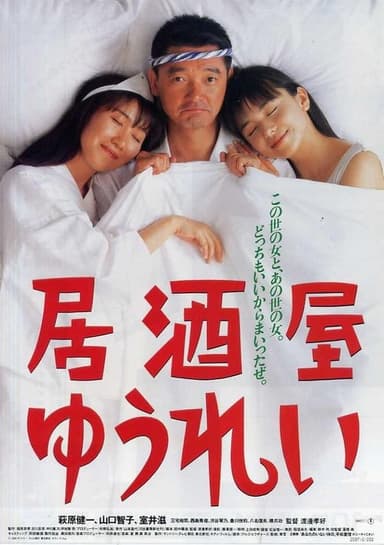 Ghost Pub poster