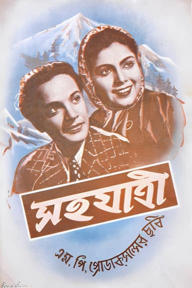 Sahajatri poster