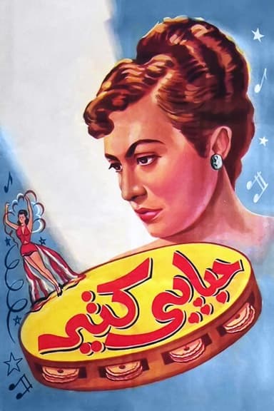 The Much-Loved One poster