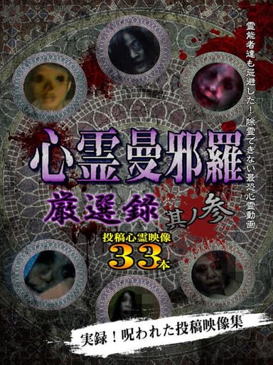 Psychic Manjara: Carefully Selected 3 poster