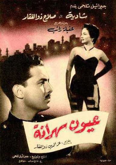 Wakeful Eyes poster